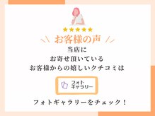 エステサロン ブレス 山形店(BLESS)の雰囲気（お客様からいただいた口コミは、フォトギャラリーをご覧下さい♪）