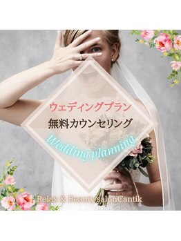 チャンティック(Cantik)の写真/美白美肌でドレス姿さらに引き立つ♪痛みストレス最小限!イオン導入が出来る最新脱毛で毛穴レス/引き締め☆
