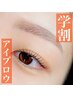 【学割U24】平日限定クーポン★美眉アイブロウワックス1回7,150円→5100円