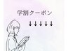 ここから学割クーポン