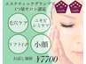 【毛穴&癒し】更に毛穴に効果を出す充実ケア！毛穴洗浄コース　120分¥7700