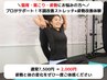 【猫背・巻き肩に】姿勢改善トレーニング体験￥7,500⇒￥2,000