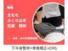 [太もも][ふくらはぎ][足裏]の症状はこれ　下半身症状整体+骨格矯正￥3300-