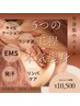 【オープン限定】上半身集中スリム～5つの工程で集中痩せ～90分通常¥15,750