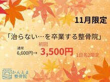 かんとま整骨院 中区鶴舞院