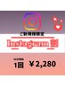 【当店インスタフォロー必須！】インスタ割　初回限定　40分照射￥2,280