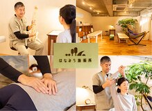 はなみち施術所