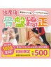 【産後矯正】初回限定￥500
