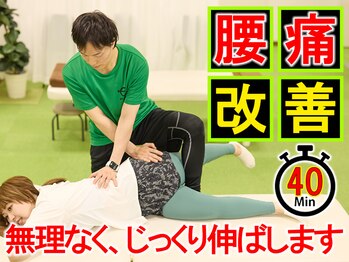 イーストレッチ グリーンモール山室店(e!ストレッチ)/ストレッチで腰痛改善&予防!