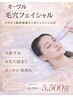 『黒ずみ徹底改善】オーヴル毛穴美白フェイシャル 通常18700→5500