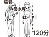 12【姿勢矯正＋日常習慣づくり】日常動作・歩き方改善アドバイスコース 120分