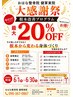 感謝祭限定クーポン！なんでも￥９８０！