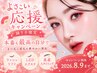 【よさこい応援】LEDエクステ140本　映えまつげに◎￥8000 / 学生￥7000