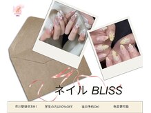 ブリス(Bliss)の雰囲気（店内だけの豊富なデザインをご用意♪丁寧な施術◎）