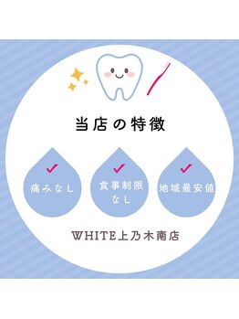 ホワイト 上乃木南店(WHITE)/当店のおすすめポイント