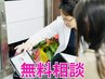 【迷っている方に】《無料相談》☆あなたにあった最適なメニューをご提案☆