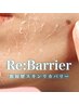 《肌バリア再起動》Re:Barrier ＿肌履歴スキンリカバリー　¥14,300