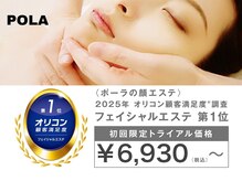 ポーラ ザ ビューティ 長岡リバーサイド千秋店(POLA THE BEAUTY)の雰囲気（2025オリコンフェイシャルエステ、３連続１位達成！！）