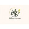 整体サロン 縁~en~のお店ロゴ