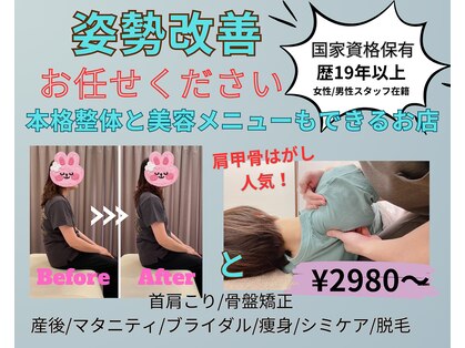 いおり骨盤整体 リブート(RE:BOOT)の写真