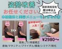 いおり骨盤整体 リブート(RE:BOOT)