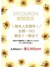 【期間限定39クーポン】全顔・VIO・腕全て・脚全て 各3,900円