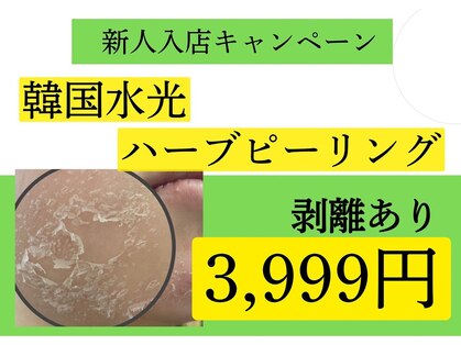ハーブピーリング 名古屋の写真