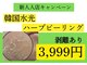 ハーブピーリング 名古屋の写真