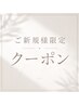 【顔も唇も同時ケア】　肌質改善×唇色改善　垢抜け集中ケアコース