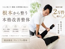 ここはな整体院
