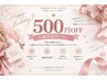 【お誕生日月限定】Happy Birthday♪ 500円OFF