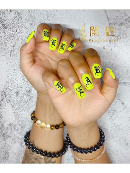 閨匠ビューティサロン 上野店/ネオンネイル