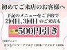 【期間限定】3回目まで来店◆500円引き※ここから予約不可※↓内容確認必須↓