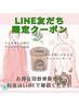 【LINE限定クーポン★】ゲルマニウム温浴+よもぎ蒸し40分 5回券