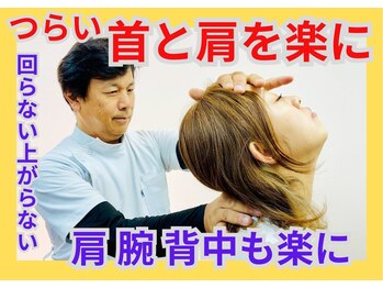 整体眞田流/首こり 肩こり 広島で有名な整体