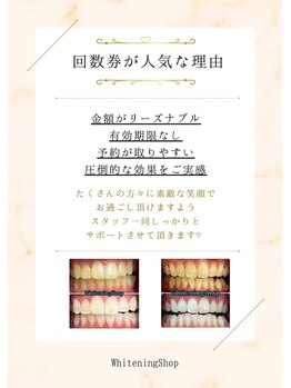 ホワイトニングショップ 横手店/回数券が人気
