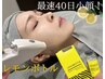 【最新！レモンボトル】最速40日小顔プラン☆期間限定5回！¥103,750→¥82,500