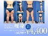 人気NO,2【40代からの本気の痩身】全身フルコース・エンダモロジー 