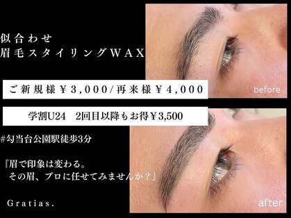 グラティアス(Gratias.)の写真