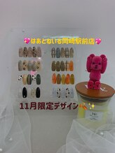 はあとねいる 岡崎駅前店/11月限定