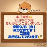 ビセン 長野駅前店(BISEN)
