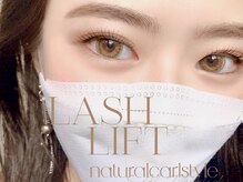 サリ(SALI)/ラッシュカールリフト