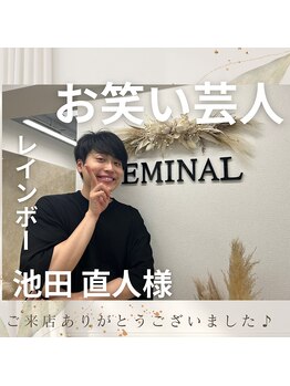 エミナル 恵比寿(EMINAL)/ご来店ありがとうございます♪
