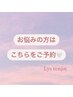 メニューお悩みの方＊ご相談クーポン(マツエク・パーマメニュー)