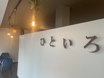 ひといろ/内観