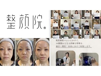 整顔院 自由が丘店