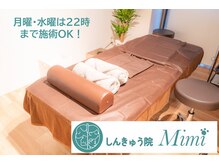 しんきゅう院ミミ(Mimi)