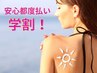【学割U24！】安心都度払い♪効果◎痛みほぼなし◎全身脱毛（顔 or VIO）