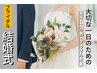 【ブライダルコース☆】結婚式に向けた姿勢矯正 75分　￥6,270→初回￥3,500
