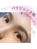 ★マツパ★パリジェンヌ風まつ毛パーマ／自まつ毛を最大限に強調♪